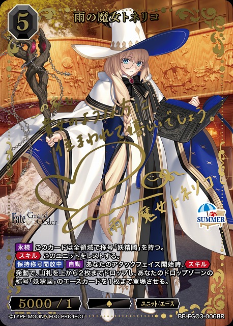 雨の魔女トネリコ(BR) 【BB-FGO3-006BR】